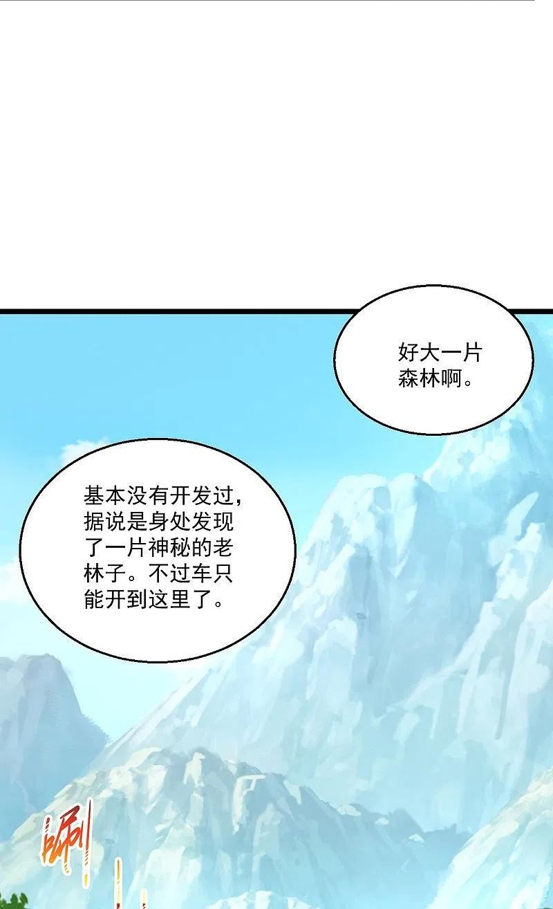 绝品医圣笔趣阁漫画,第271话 又被打断28图