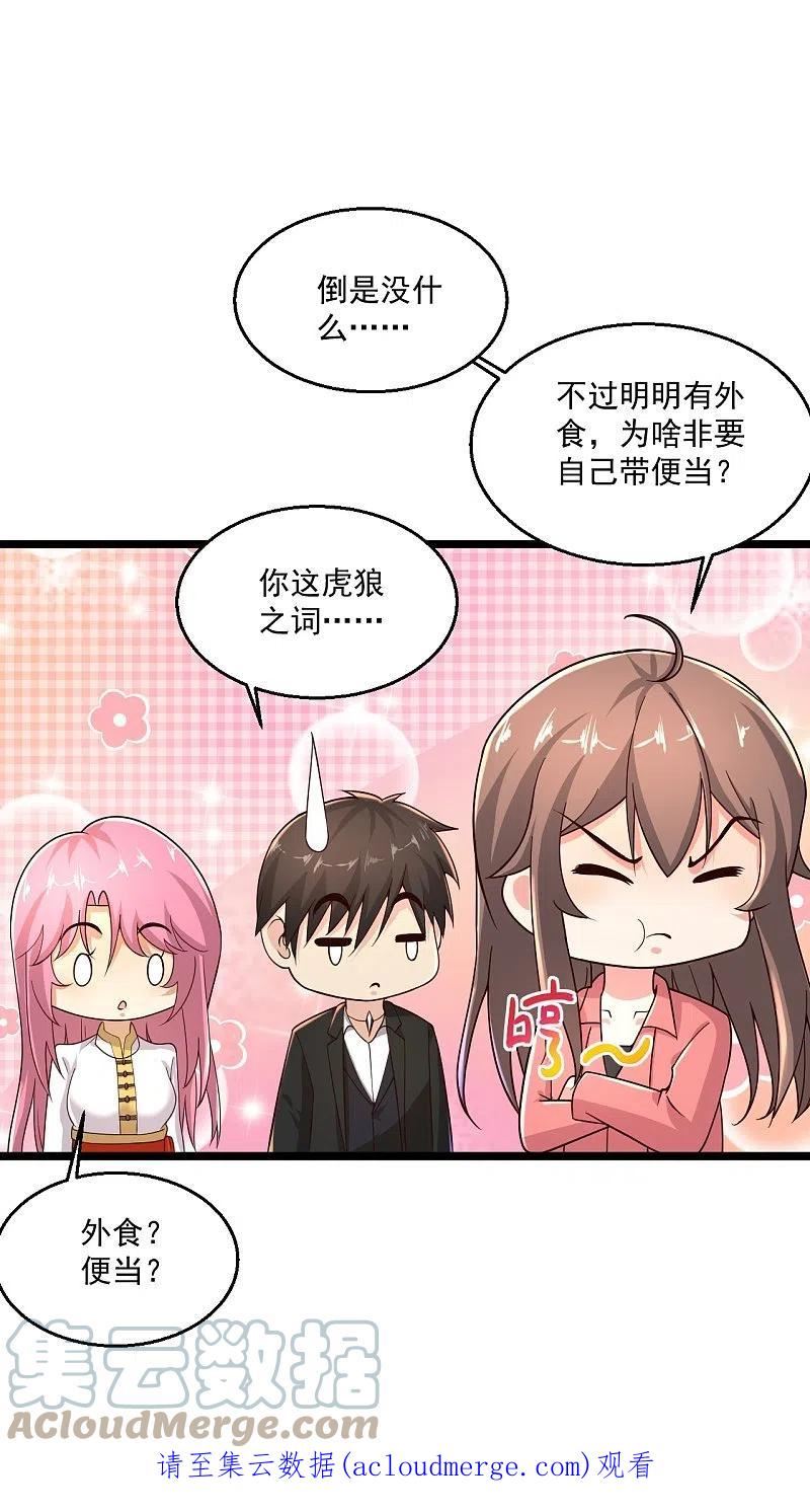 绝品医圣笔趣阁漫画,第271话 又被打断33图