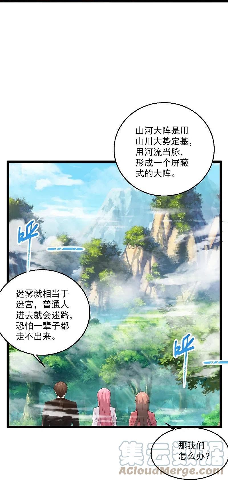 绝品医圣许长生赵露晨漫画,第272话 断了！？21图