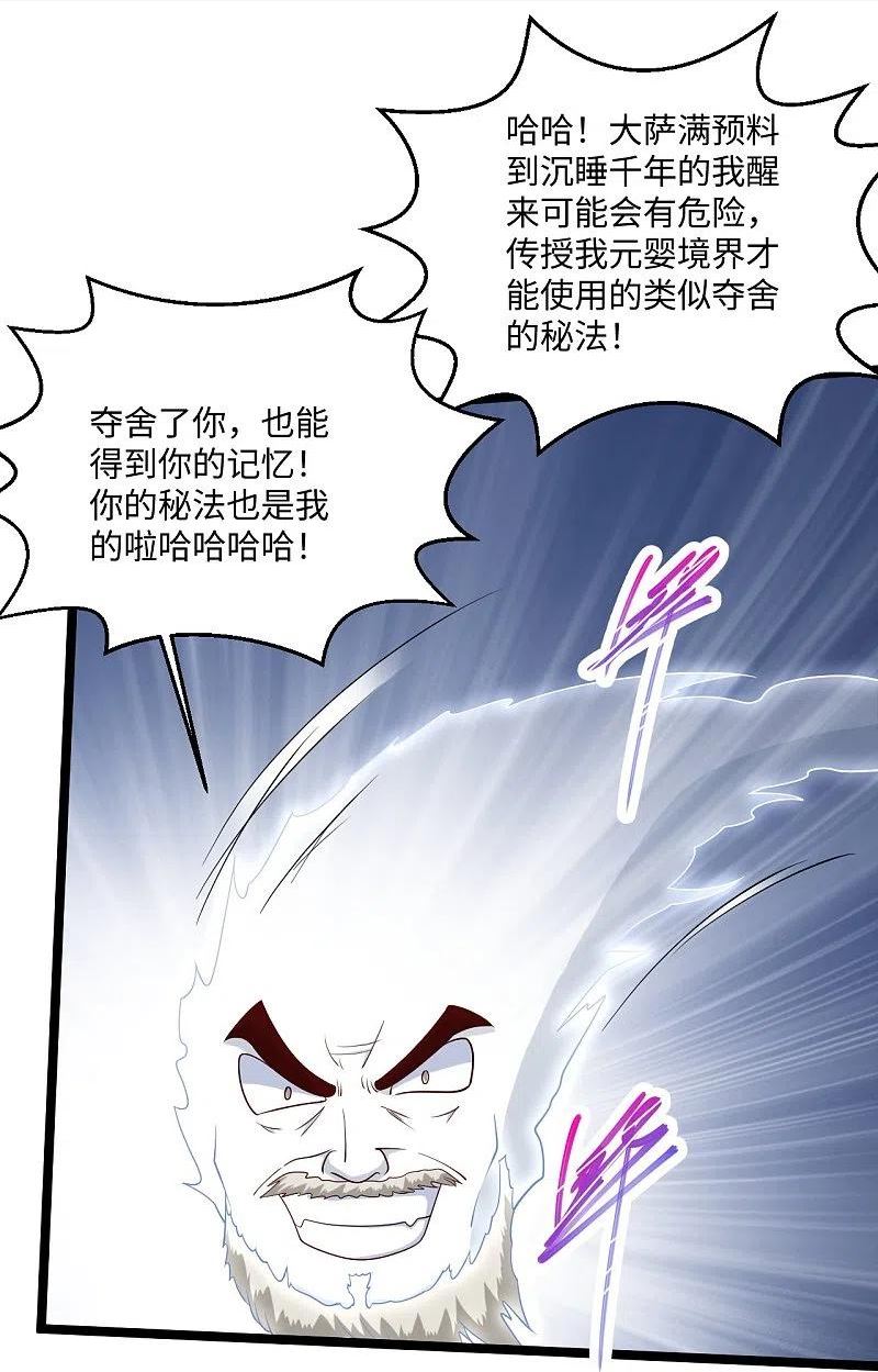 绝品医圣笔趣阁漫画,第276话 意外30图