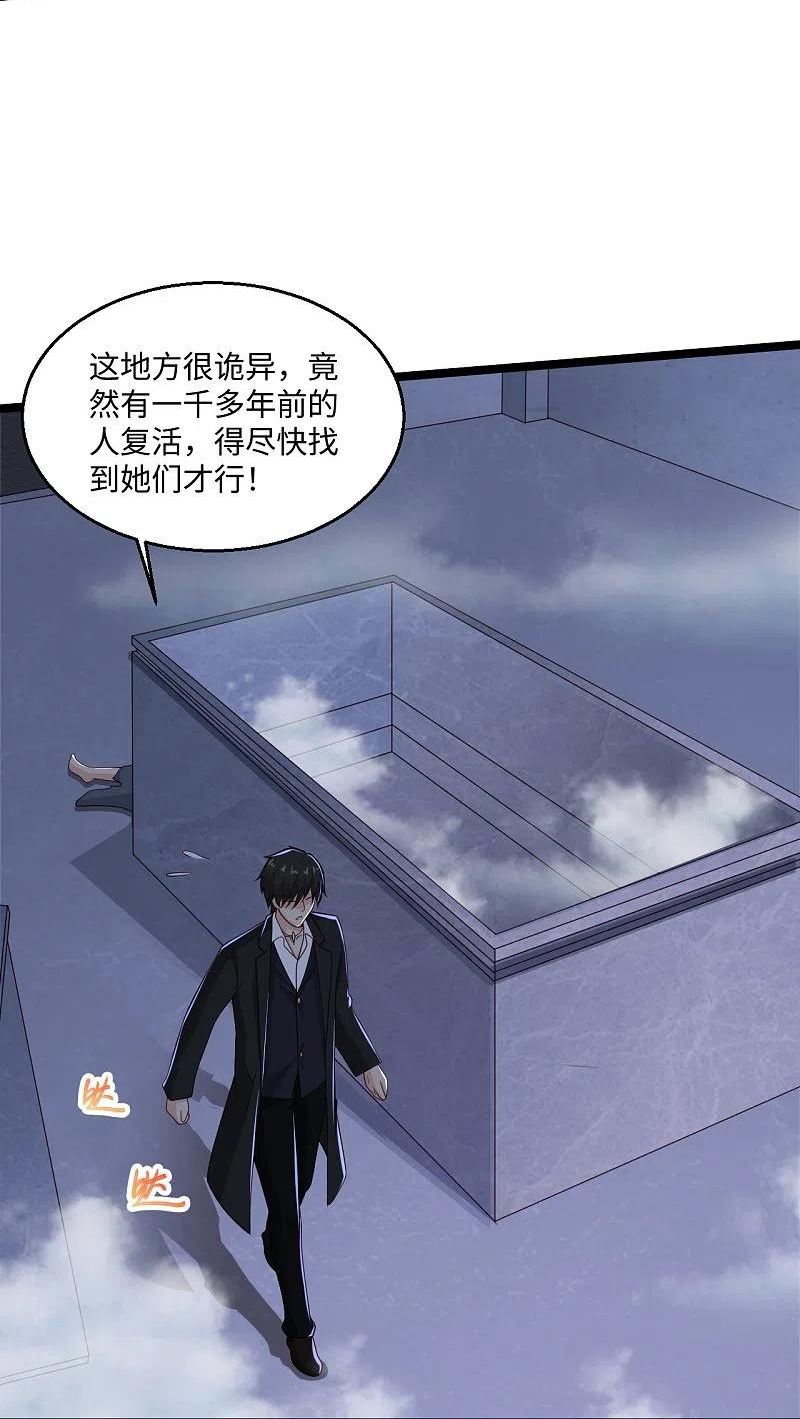 绝品医圣手小说免费完整版漫画,第277话 你这女人不错14图