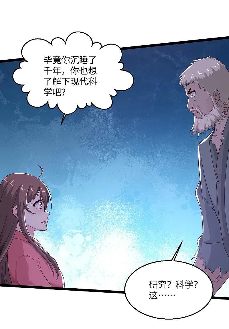 绝品天才小说漫画,第278话 各自的打算10图