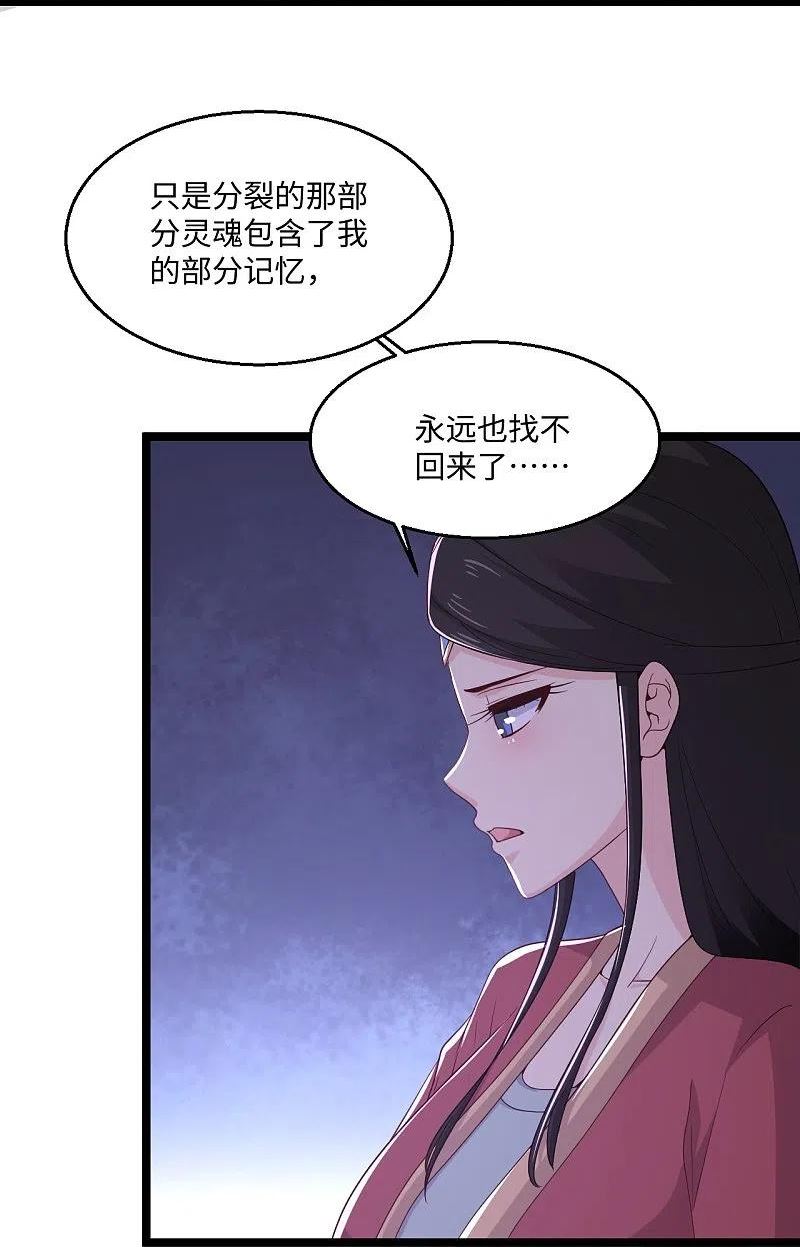 绝品天才小说漫画,第278话 各自的打算16图