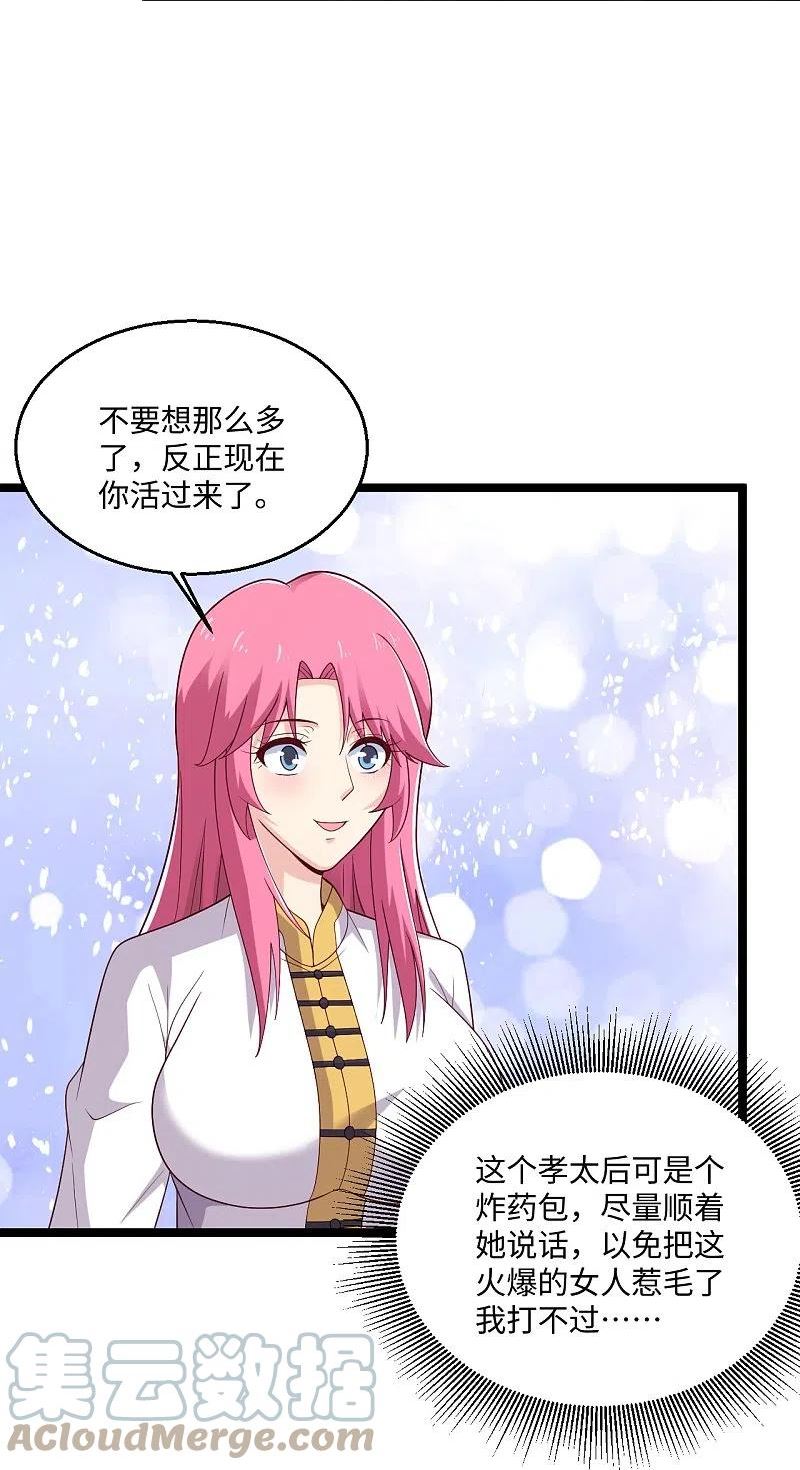 绝品天才小说漫画,第278话 各自的打算17图