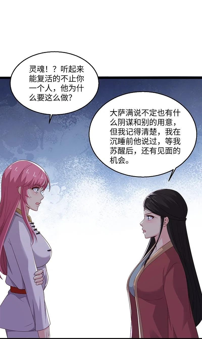 绝品天才小说漫画,第278话 各自的打算20图