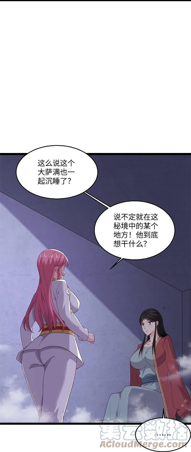 绝品天才小说漫画,第278话 各自的打算21图