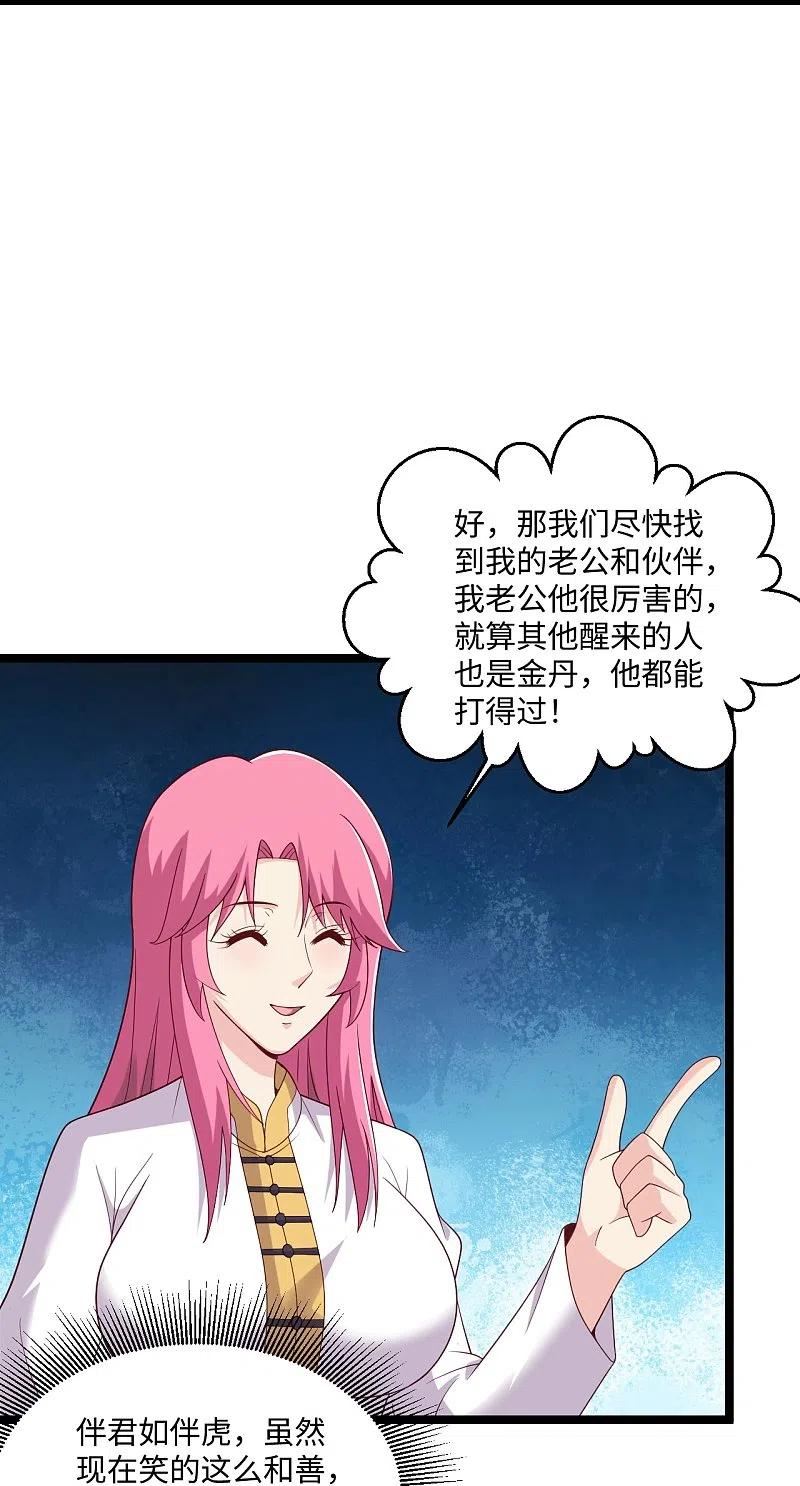 绝品天才小说漫画,第278话 各自的打算24图