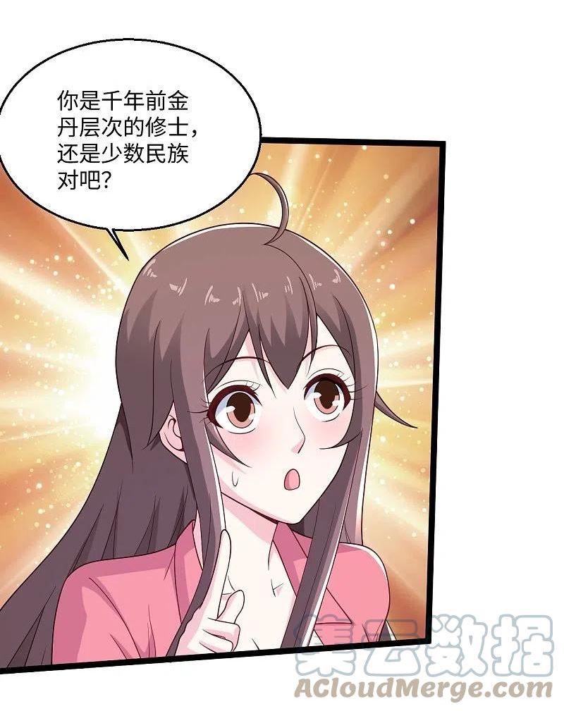 绝品天才小说漫画,第278话 各自的打算7图