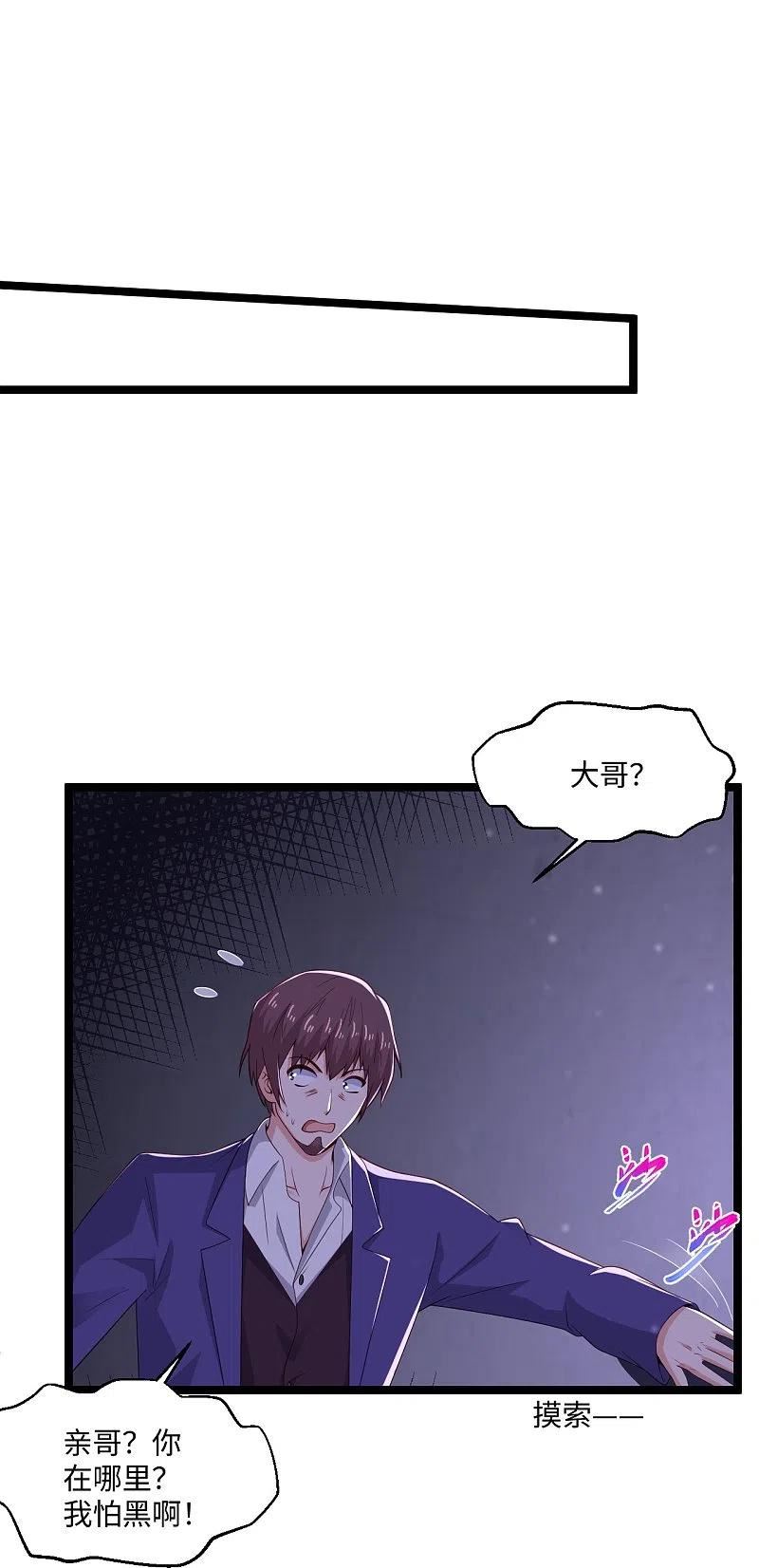 绝品医圣短剧完整版漫画,第279话 养料14图