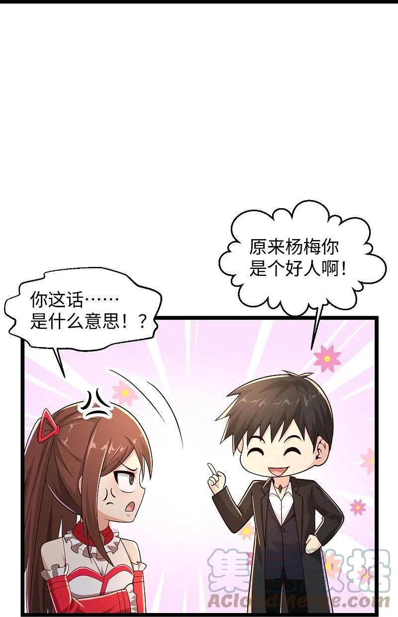 绝品医圣漫画,第286话 又坏了17图