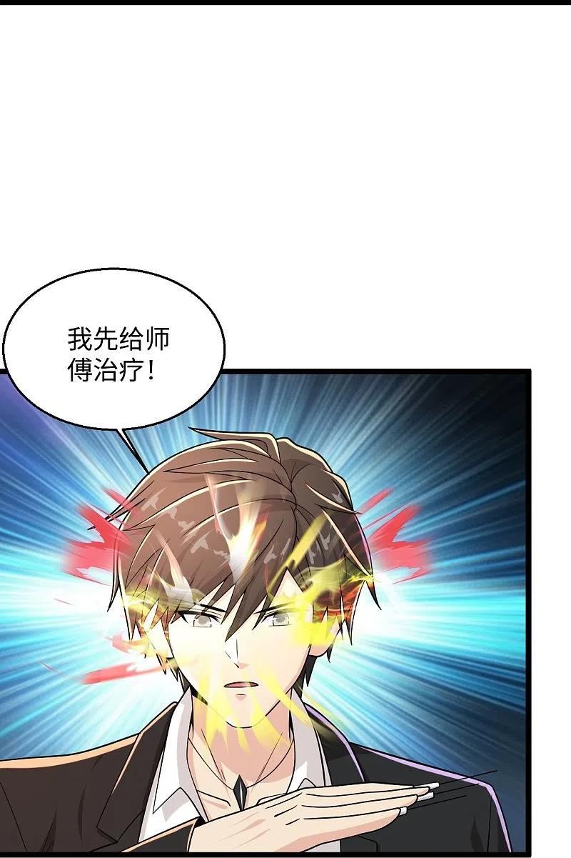 绝品医圣漫画,第286话 又坏了26图