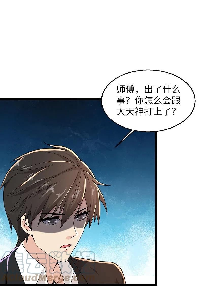 绝品医圣漫画,第286话 又坏了29图