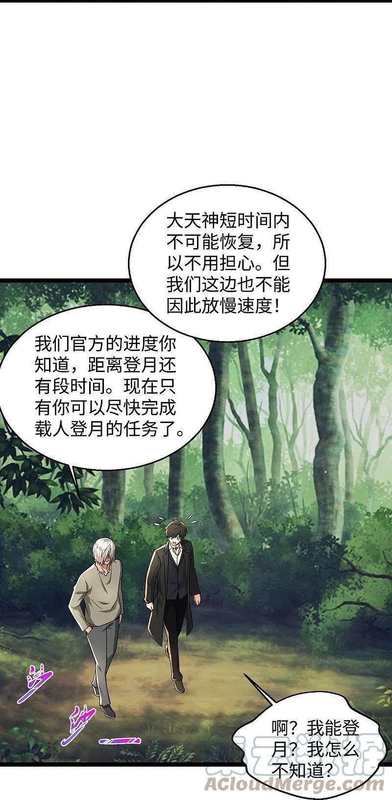 绝品医圣漫画,第287话 齐了11图