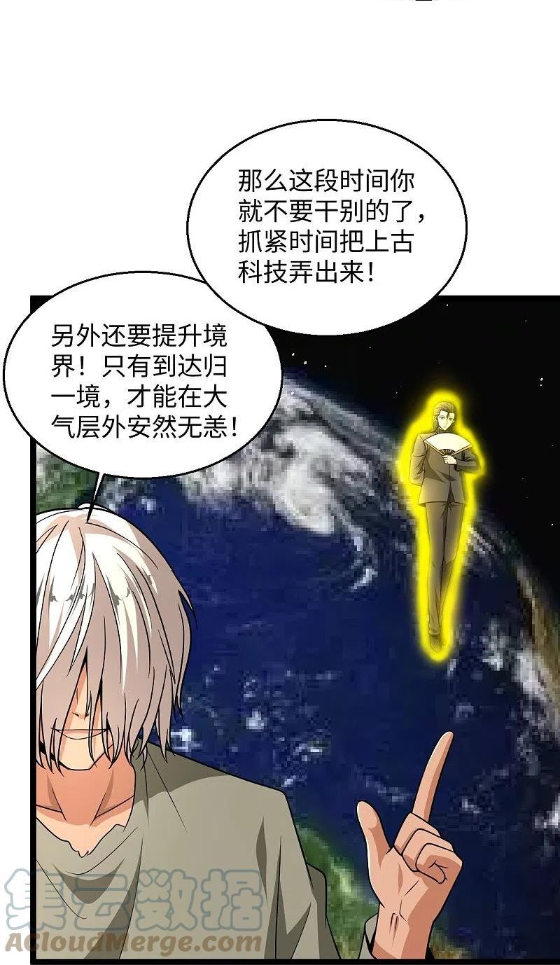 绝品医圣漫画,第287话 齐了13图