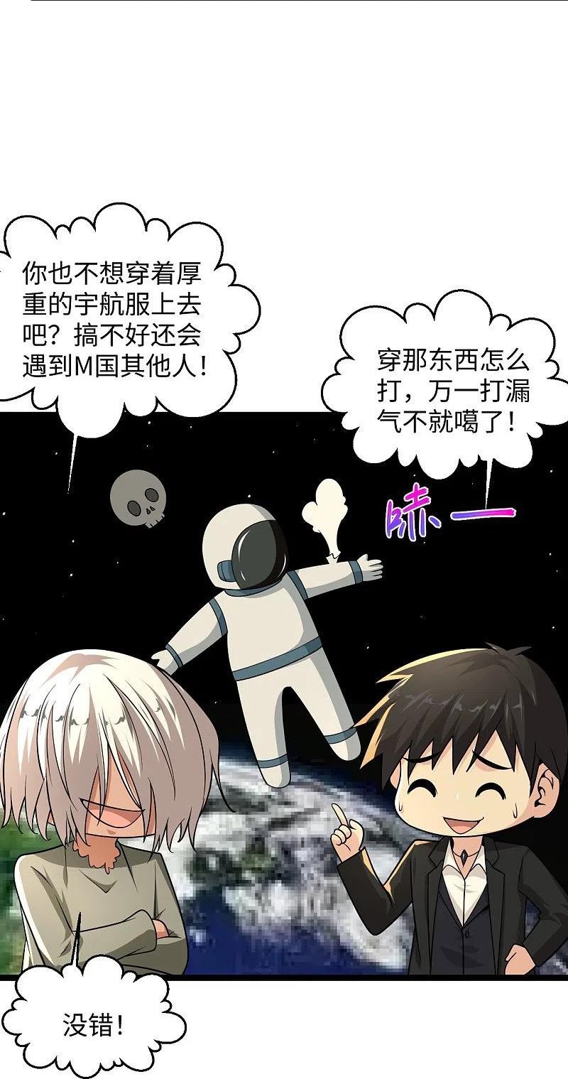 绝品医圣漫画,第287话 齐了14图