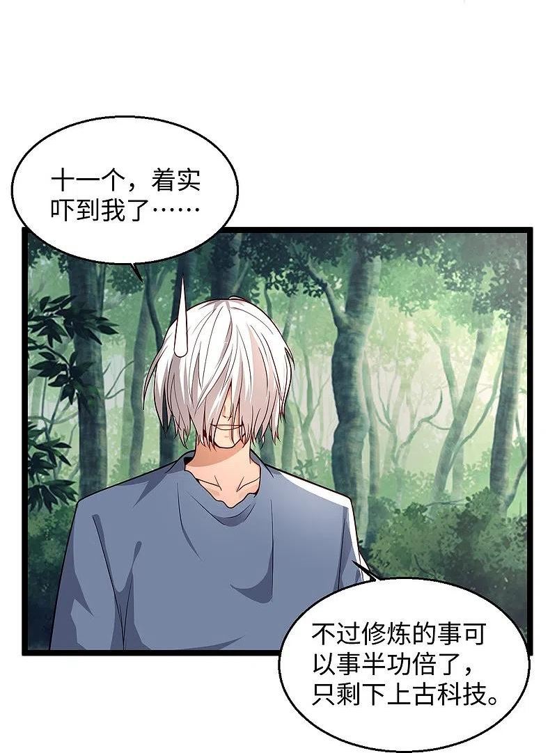 绝品医圣漫画,第287话 齐了32图