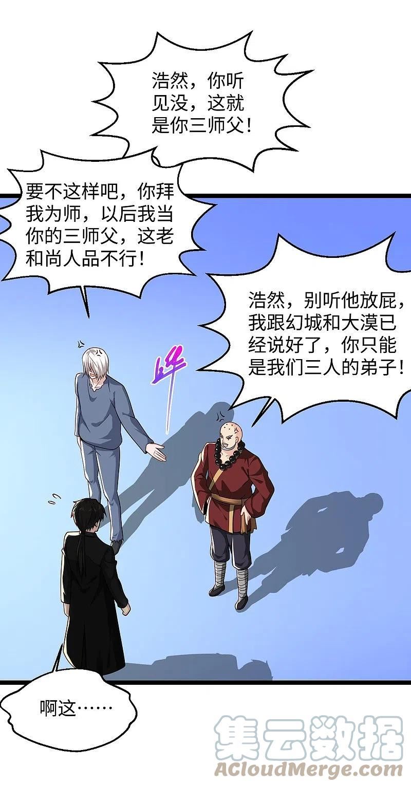 绝品医圣漫画,第287话 齐了5图