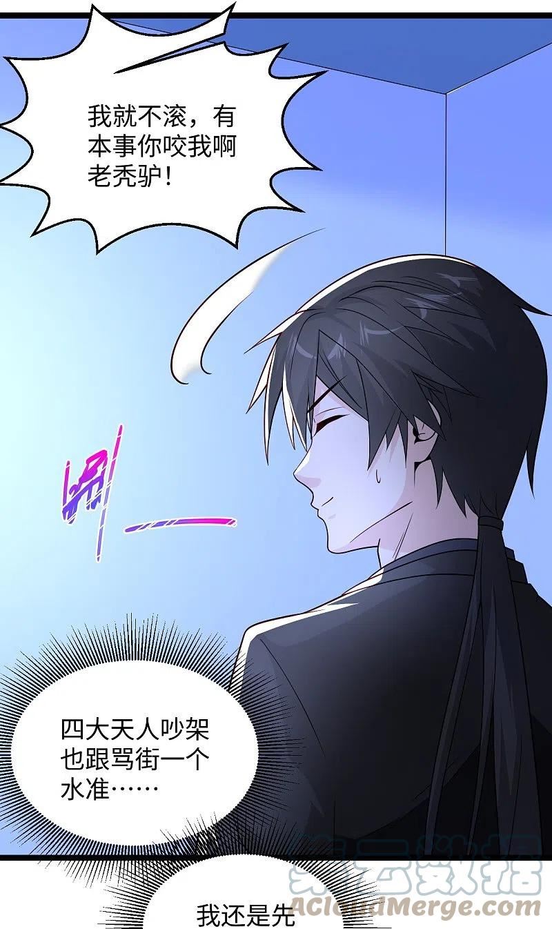 绝品医圣漫画,第287话 齐了7图