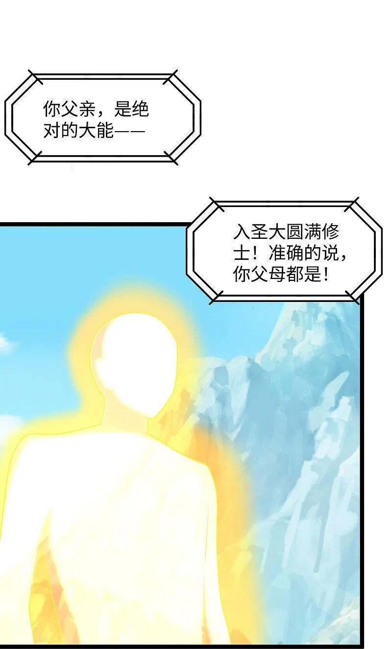 绝品医圣漫画,第289话 时刻关注账户余额10图