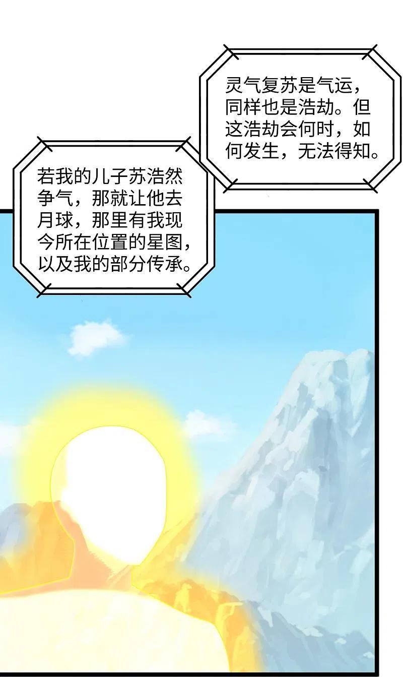 绝品医圣小说免费完整版漫画,第289话 时刻关注账户余额12图