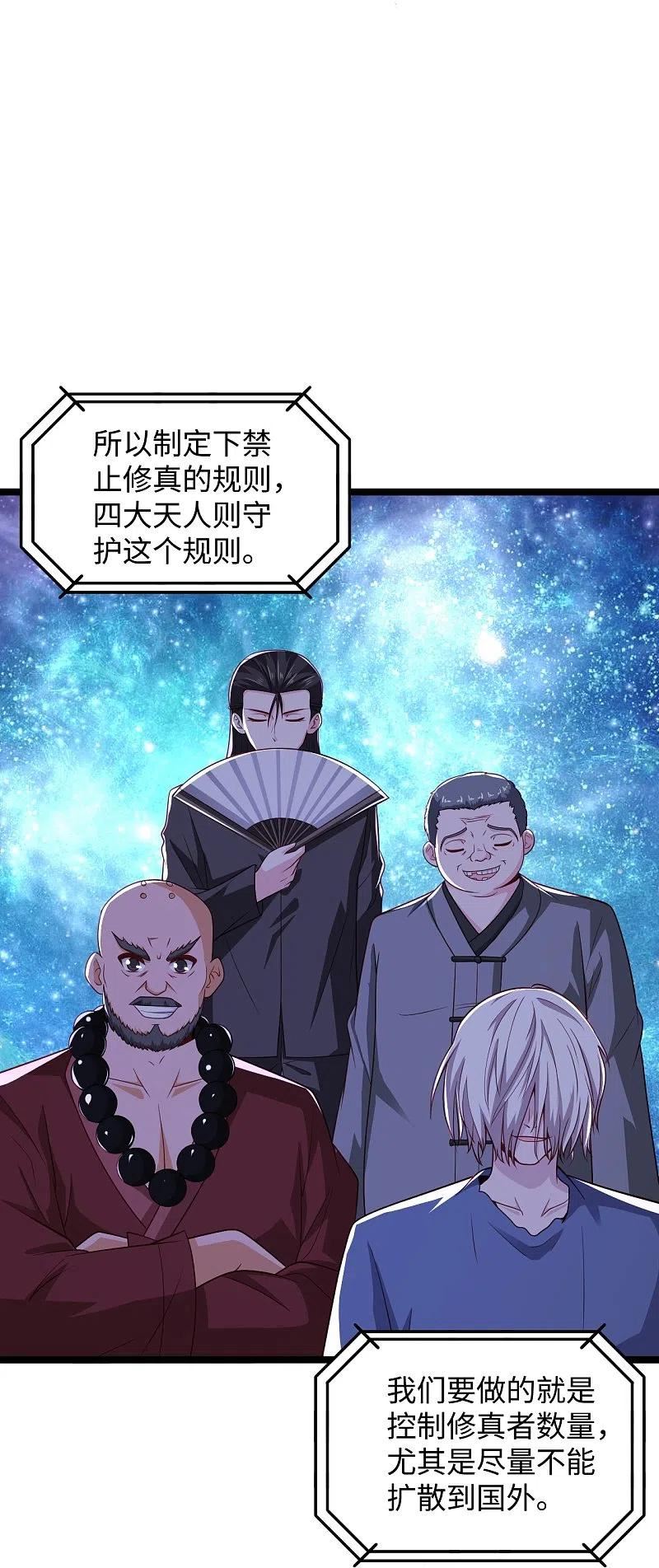 绝品医圣小说免费完整版漫画,第289话 时刻关注账户余额16图