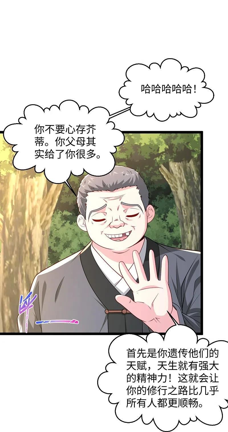 绝品医圣漫画,第289话 时刻关注账户余额24图