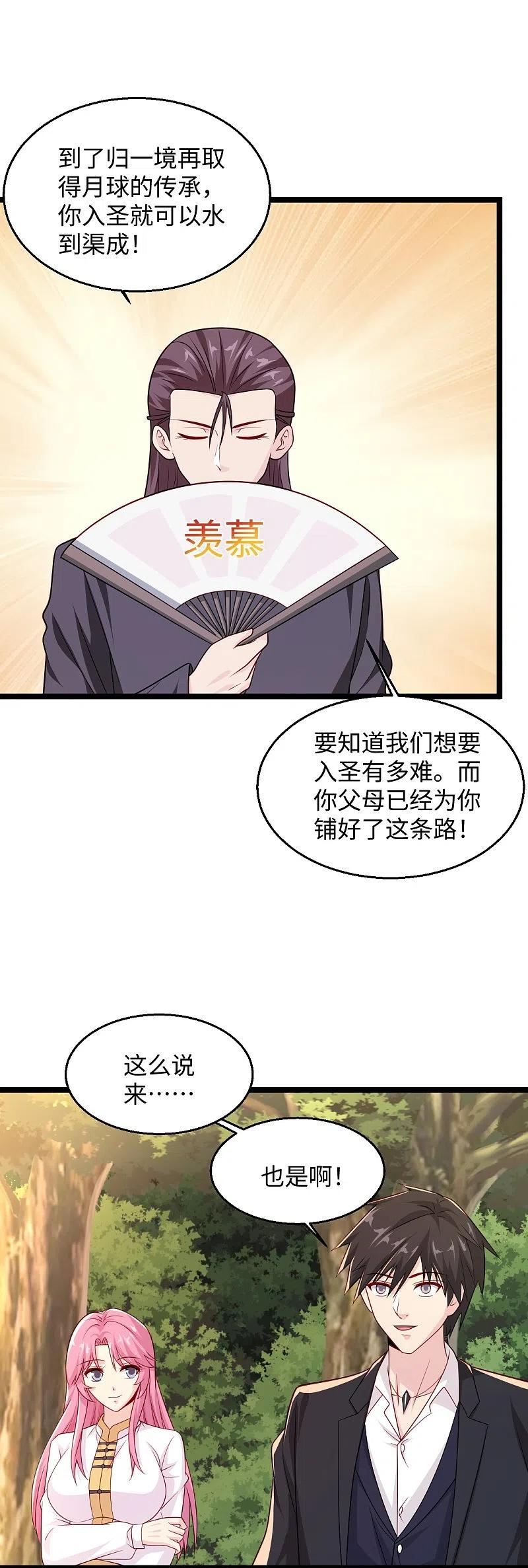 绝品医圣小说免费完整版漫画,第289话 时刻关注账户余额26图