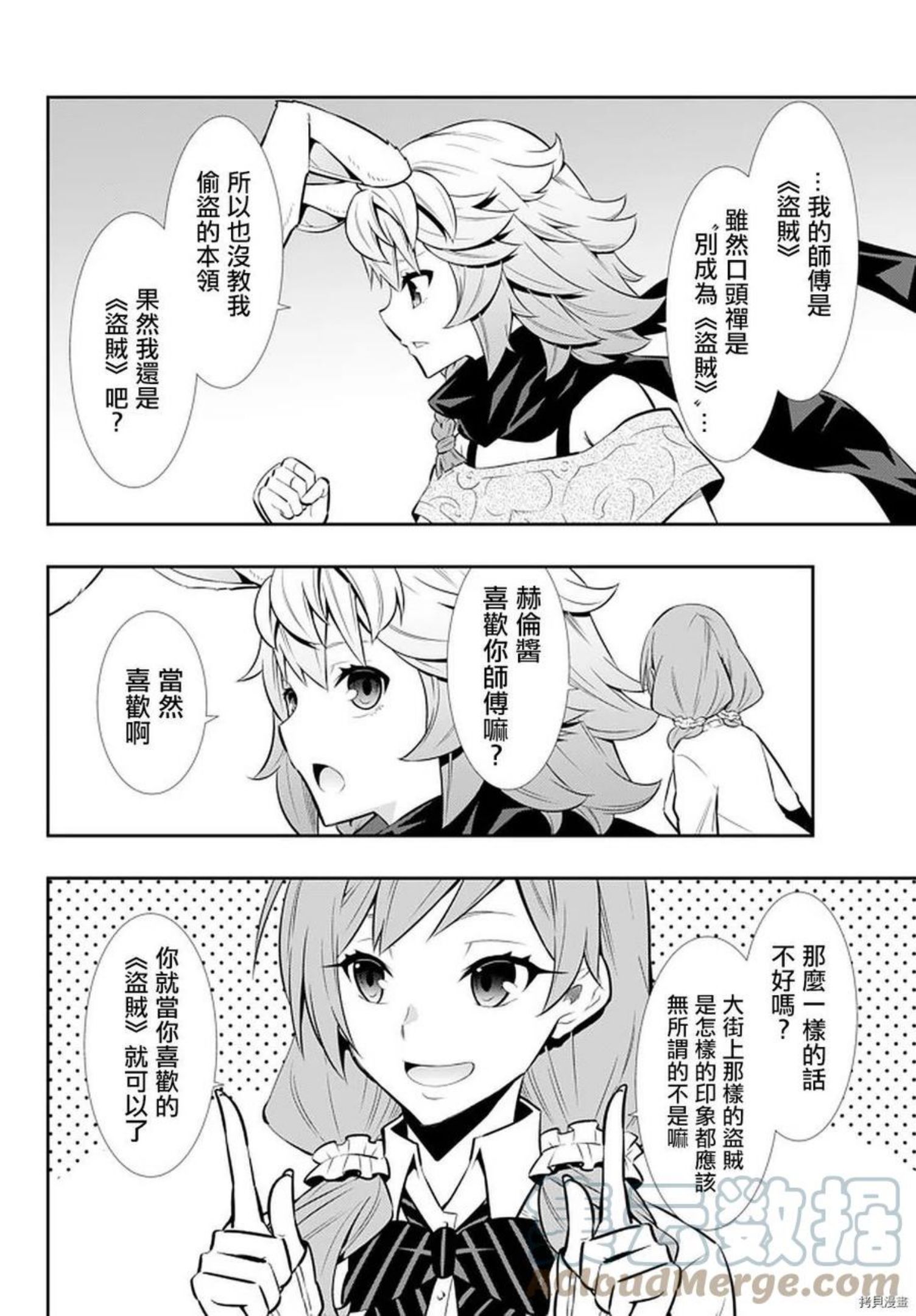 异世界魔王奴隶召唤术有第三季吗漫画,第136话17图