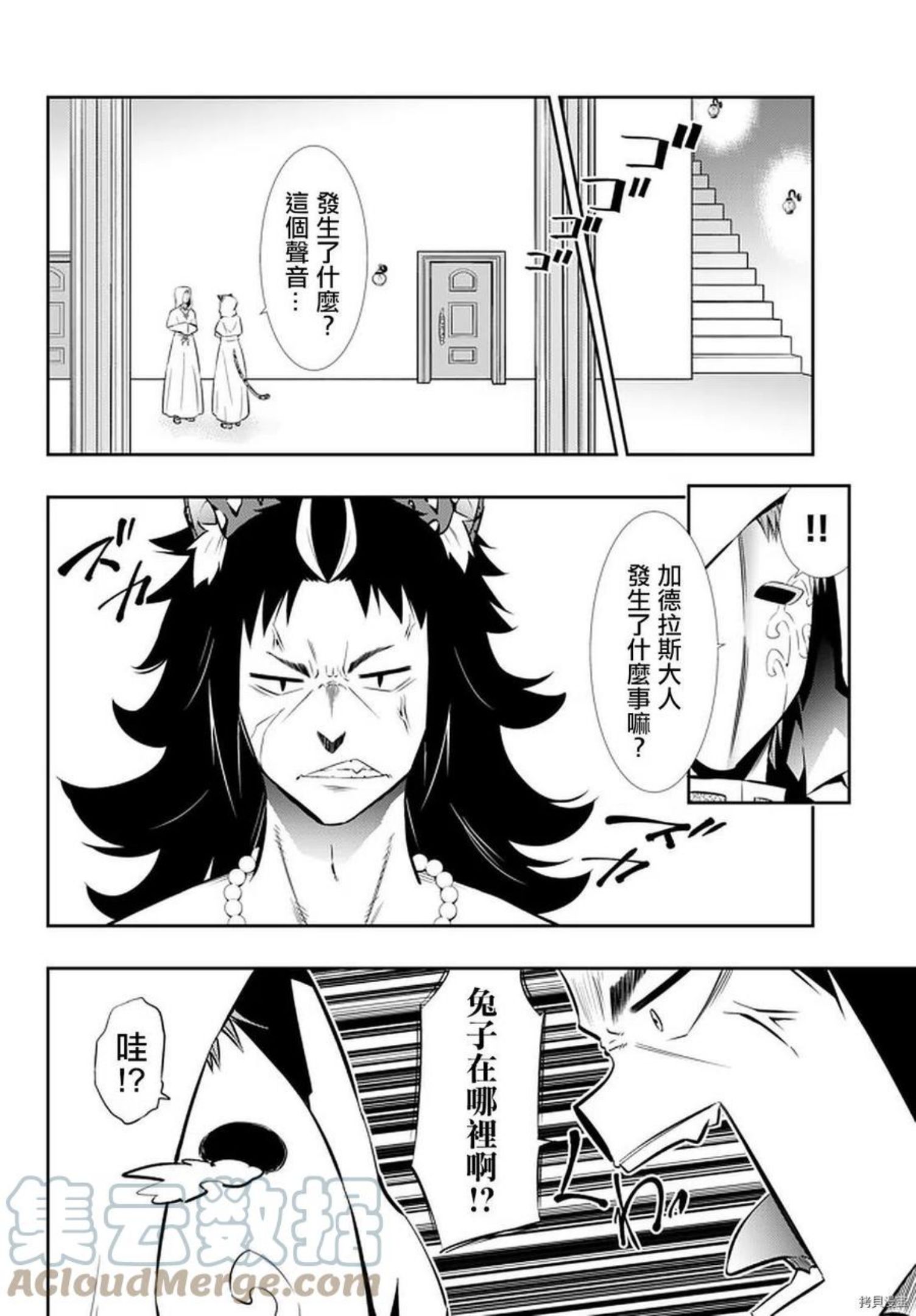 异世界魔王奴隶召唤术有第三季吗漫画,第136话11图