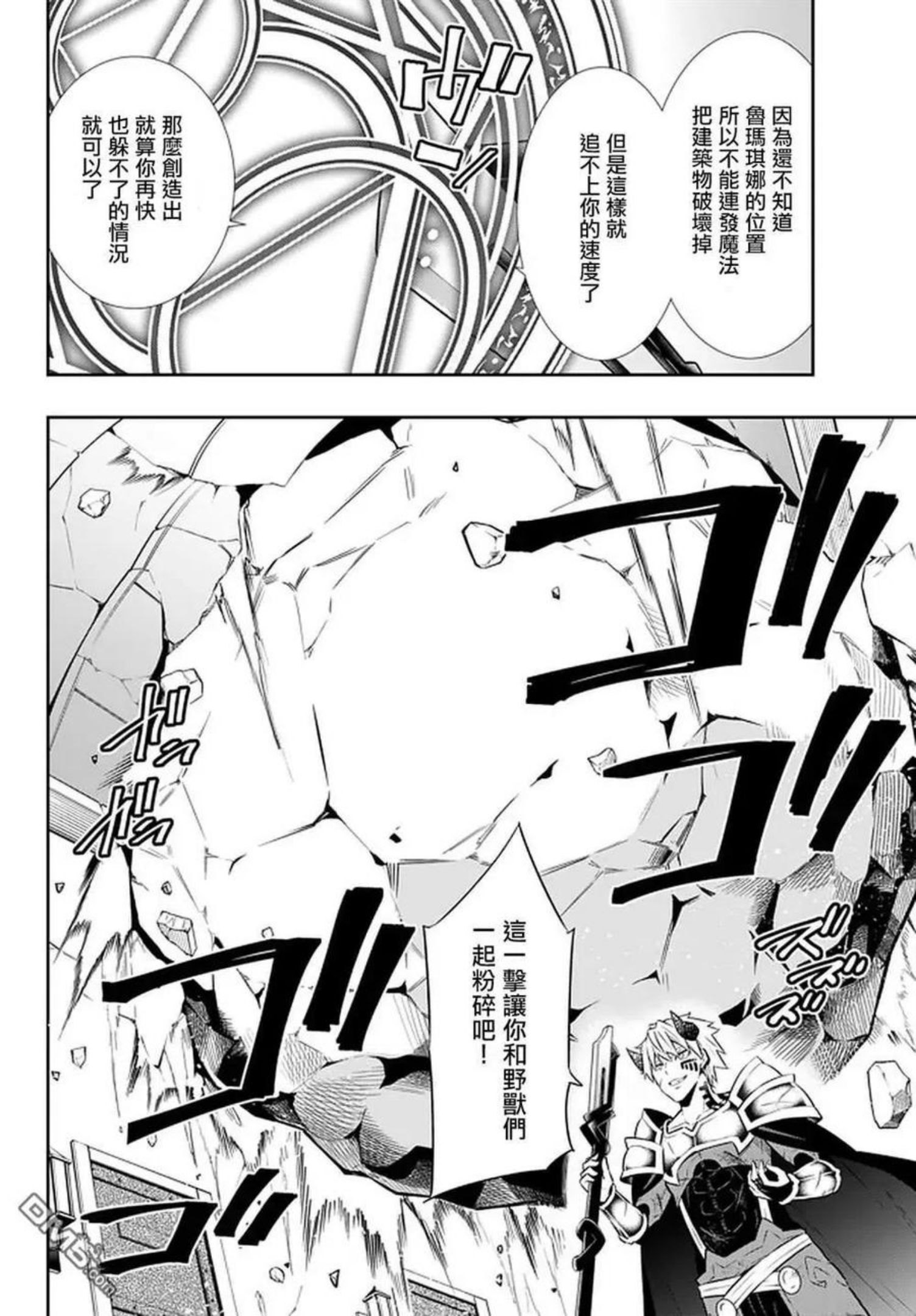 异世界魔王奴隶召唤术有第三季吗漫画,第139话8图