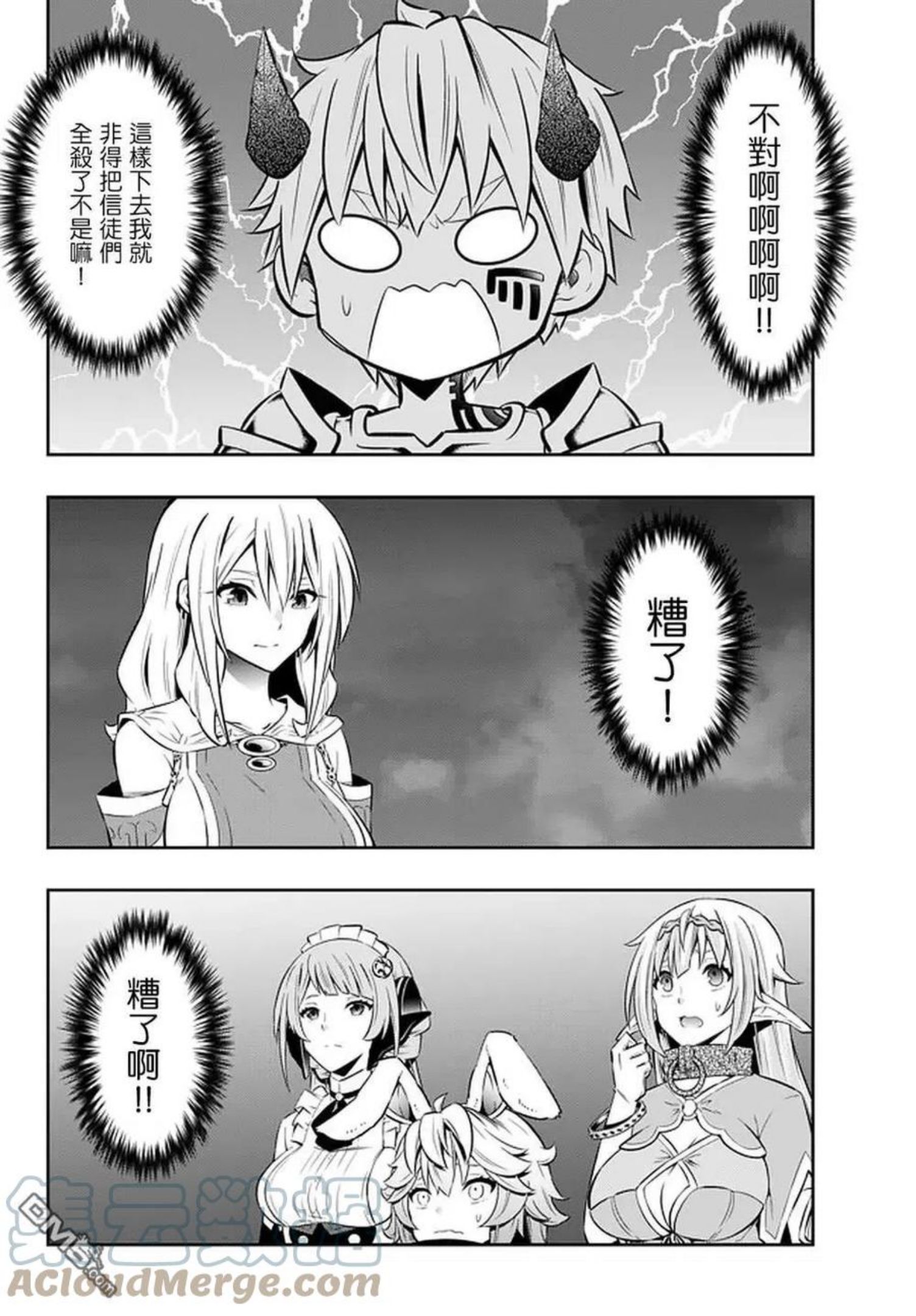 异世界魔王与少女的召唤术漫画,第140话13图