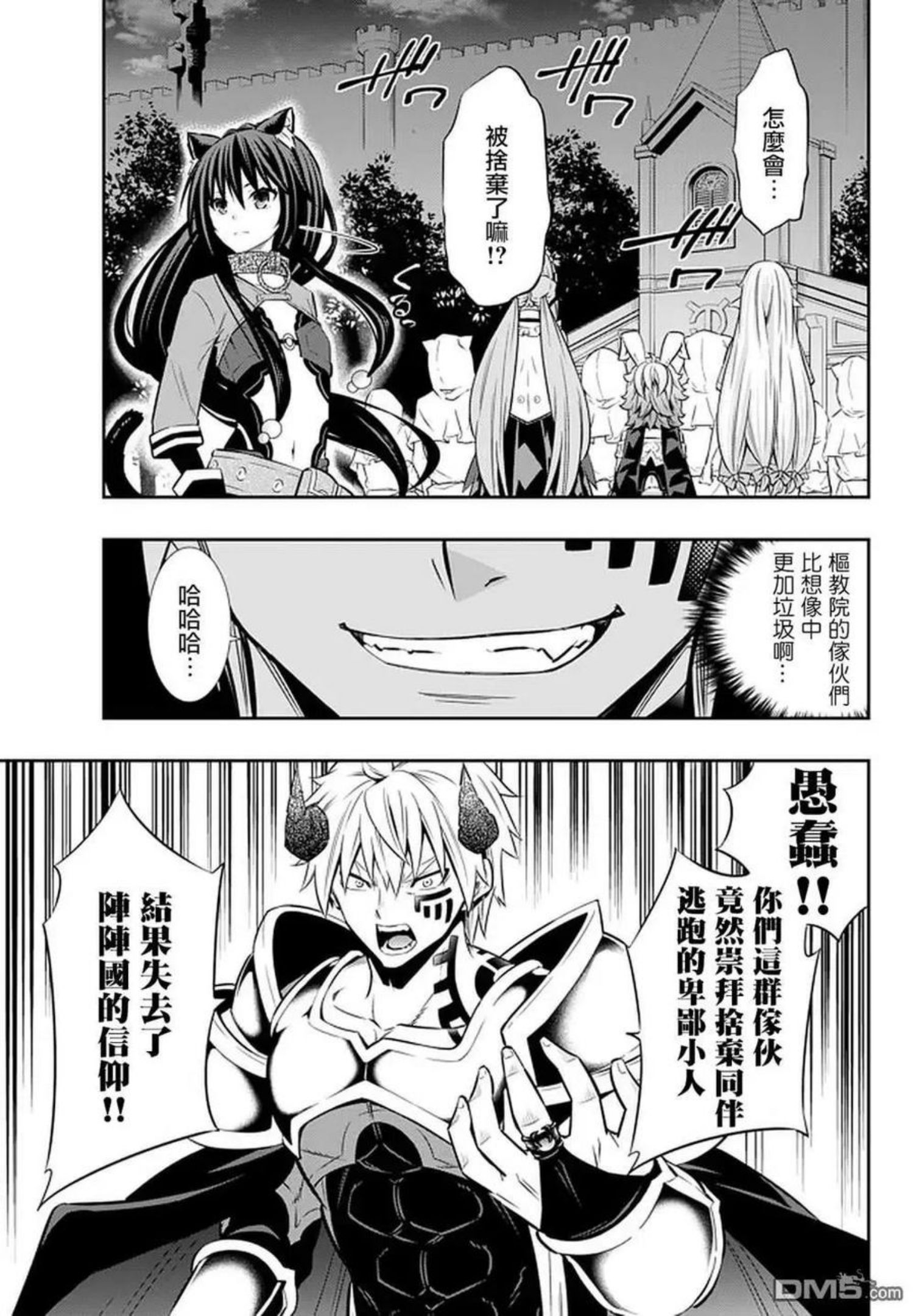 异世界魔王与少女的召唤术漫画,第140话8图