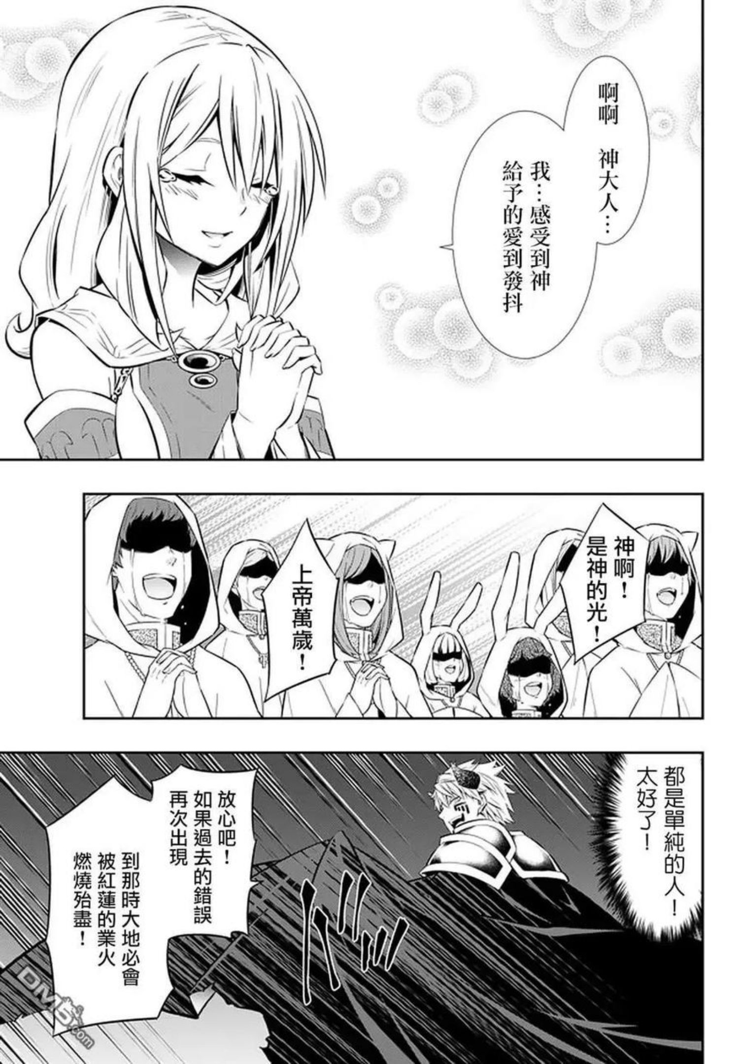 异世界魔王与少女的召唤术漫画,第140话16图