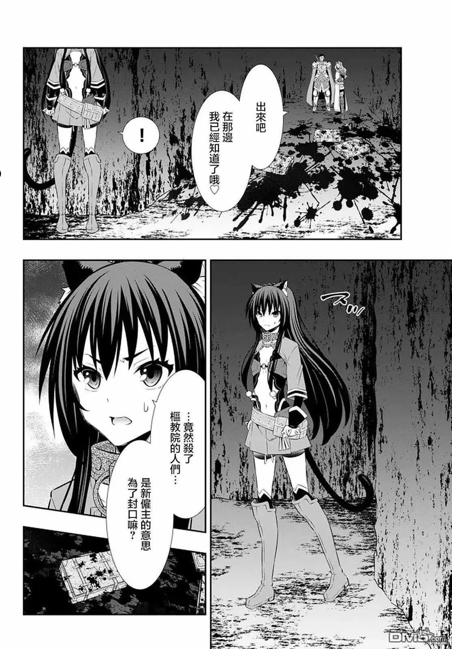 异世界魔王与召唤奴隶的魔术04漫画,第141话9图