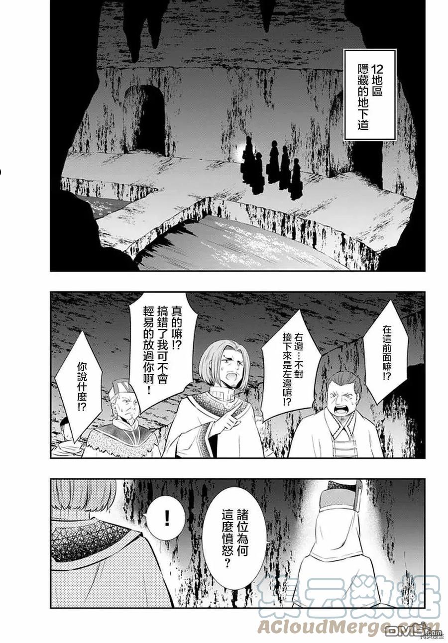 异世界魔王与召唤奴隶的魔术04漫画,第141话3图