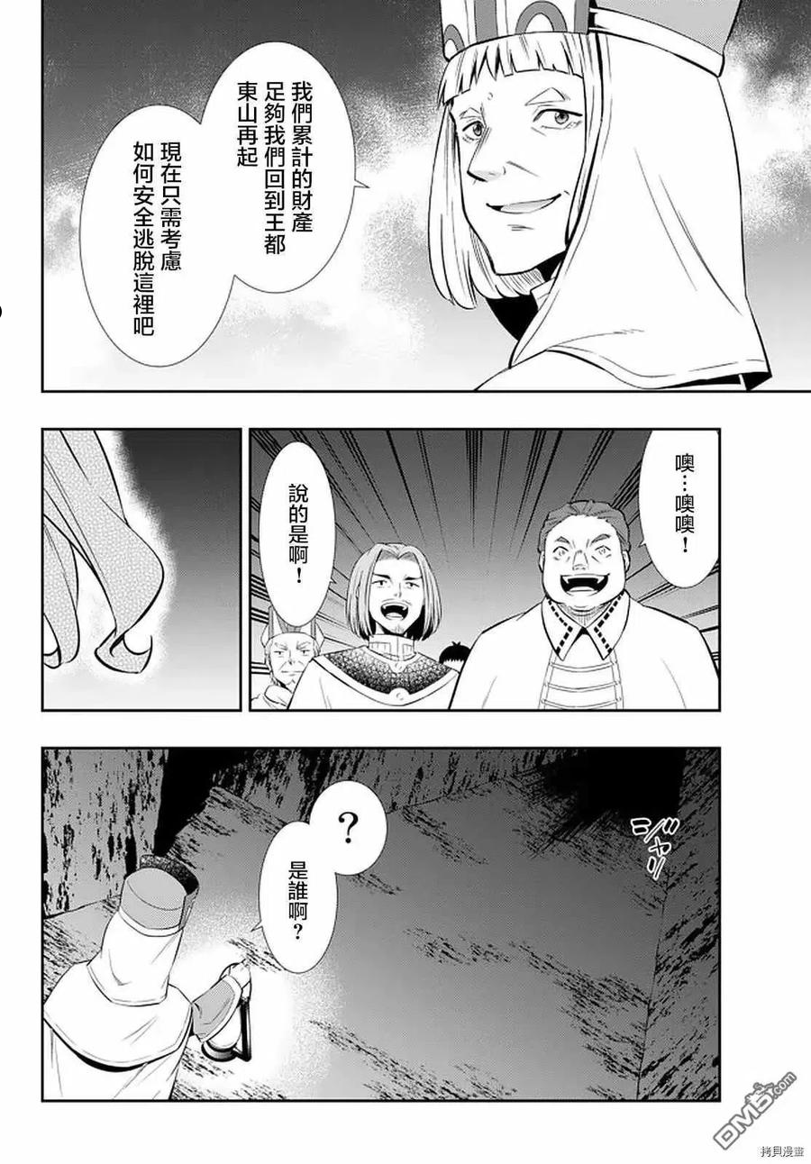 异世界魔王与召唤奴隶的魔术04漫画,第141话4图