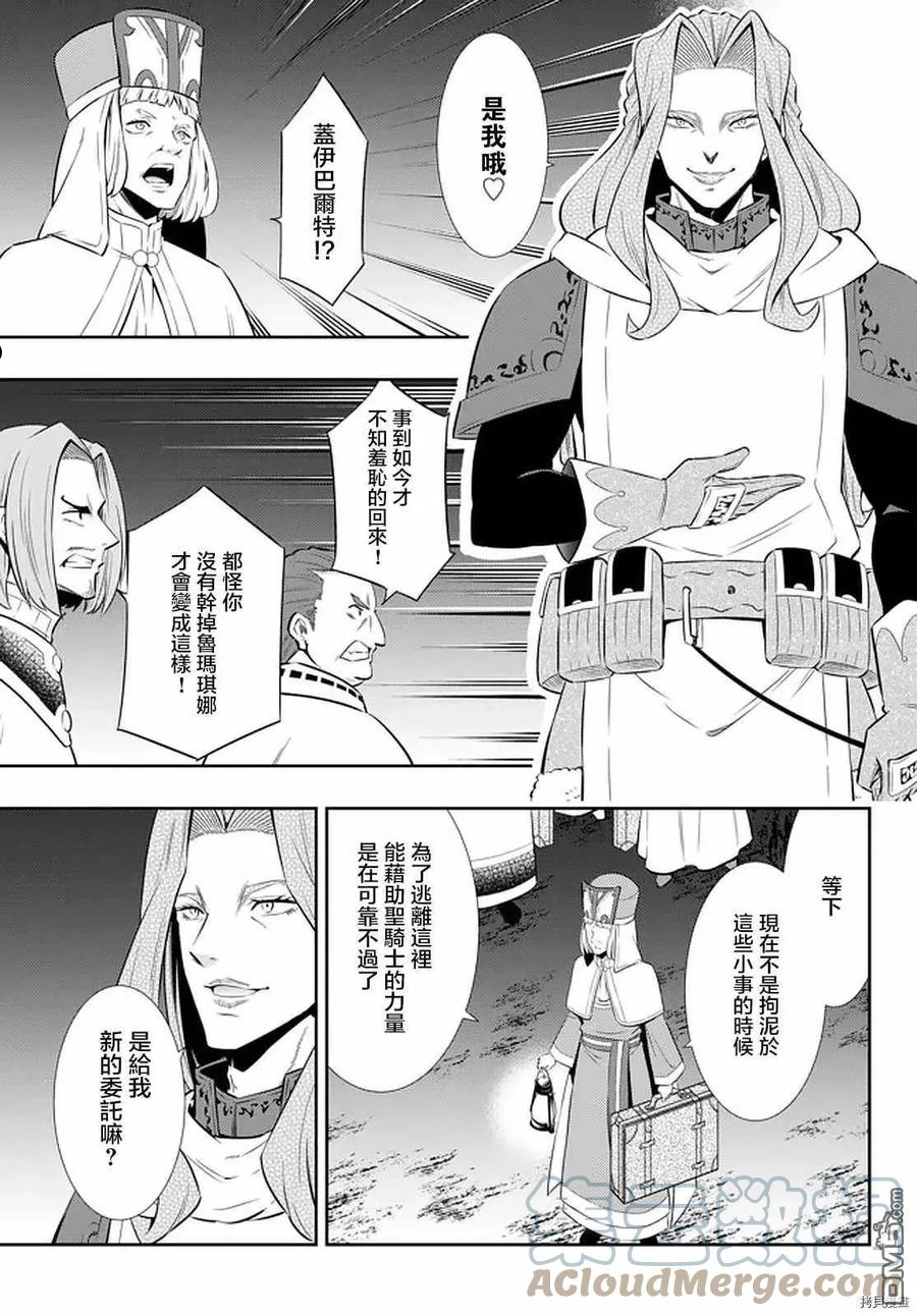 异世界魔王与召唤奴隶的魔术04漫画,第141话5图