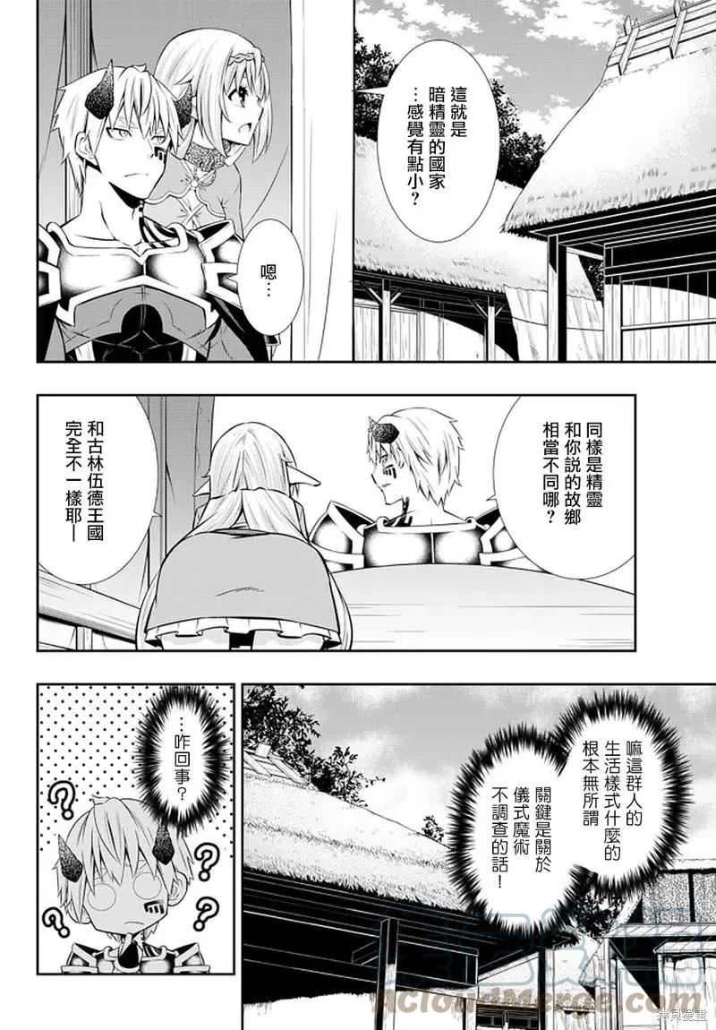 异世界魔王与召唤奴隶的魔术08漫画,第148话11图