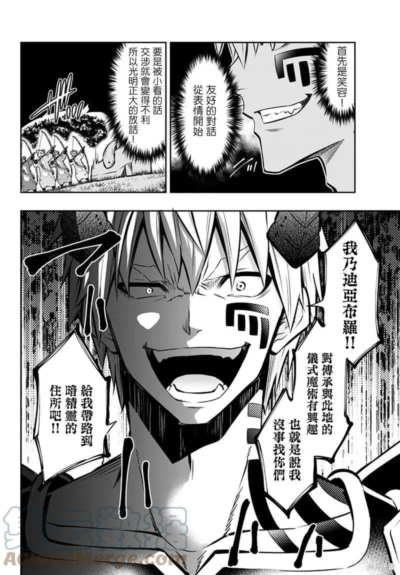 异世界魔王与召唤奴隶的魔术08漫画,第148话3图