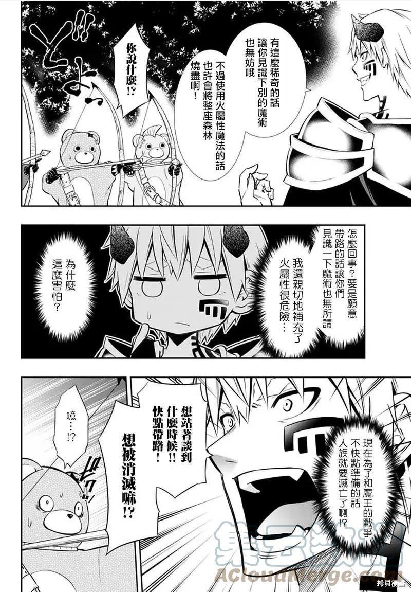 异世界魔王与召唤奴隶的魔术08漫画,第148话5图