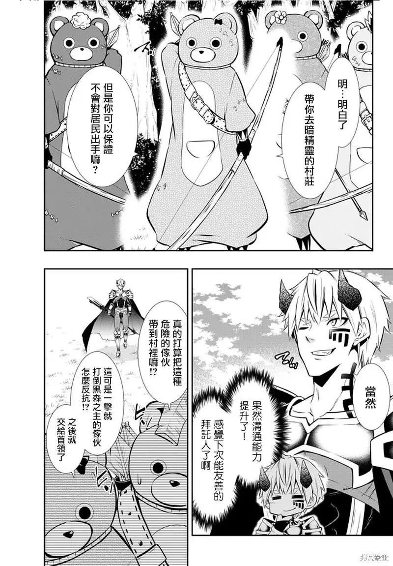 异世界魔王与召唤奴隶的魔术08漫画,第148话6图