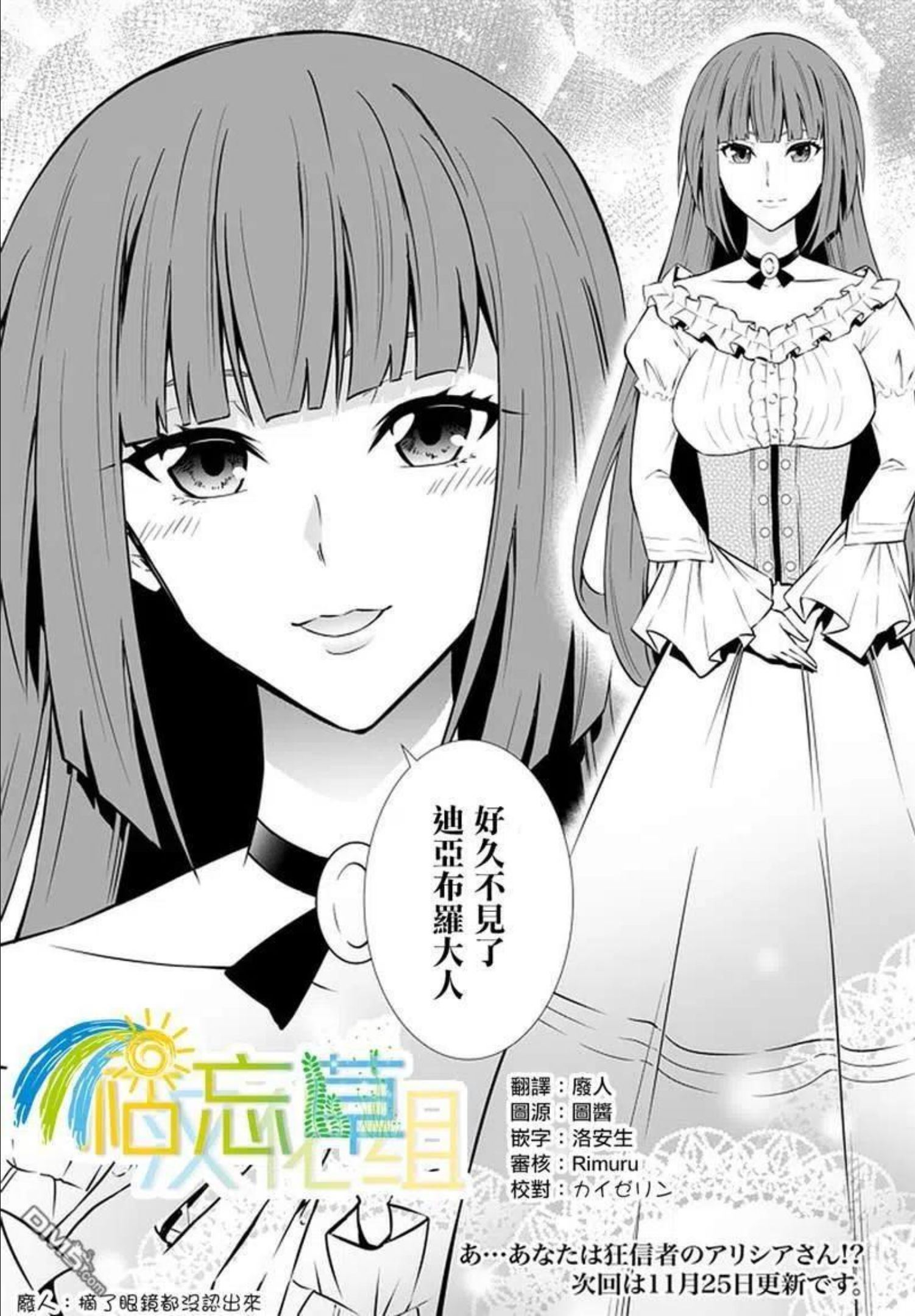 异世界魔王与少女的召唤术漫画,第126话23图