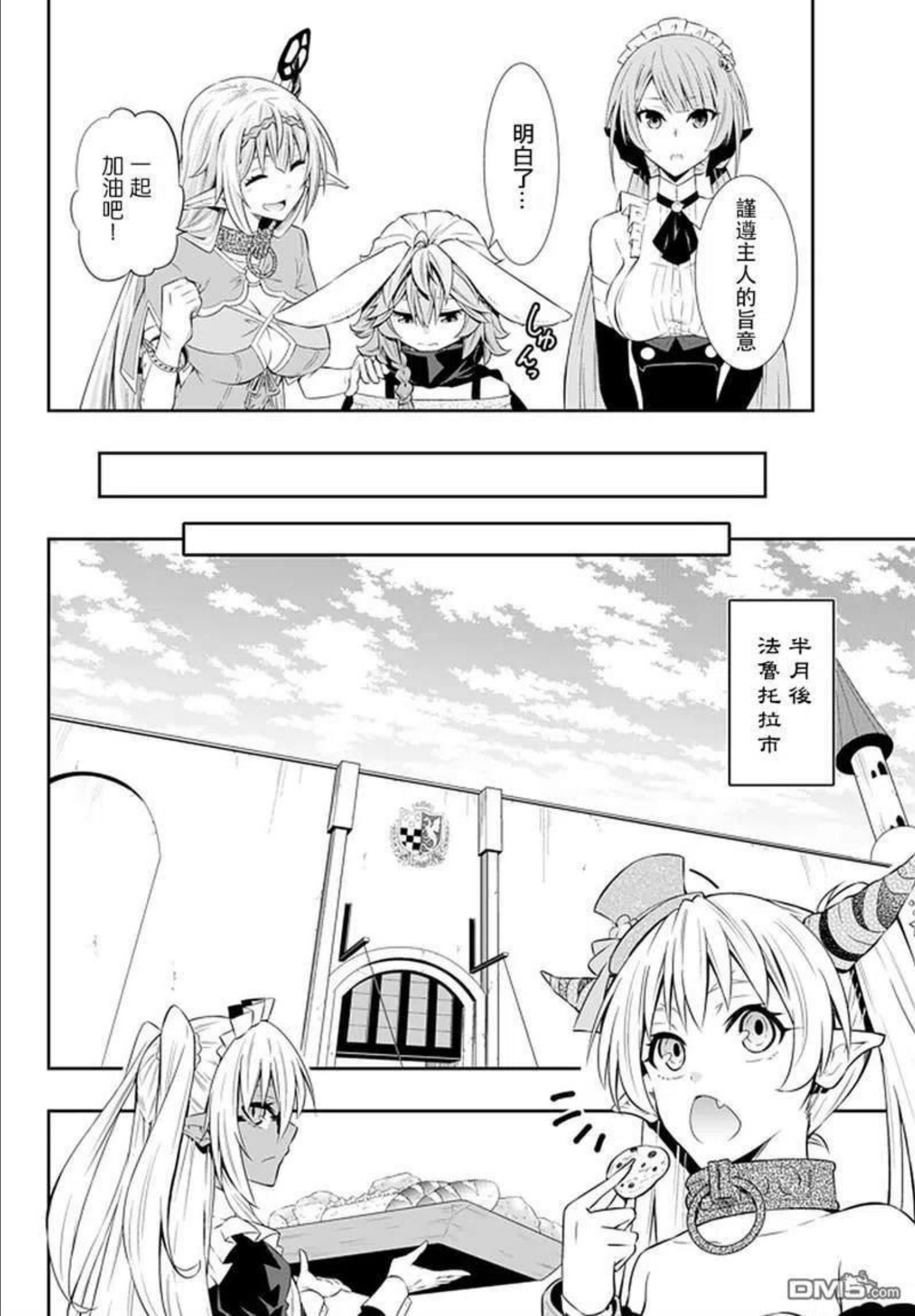 异世界魔王与少女的召唤术漫画,第126话13图