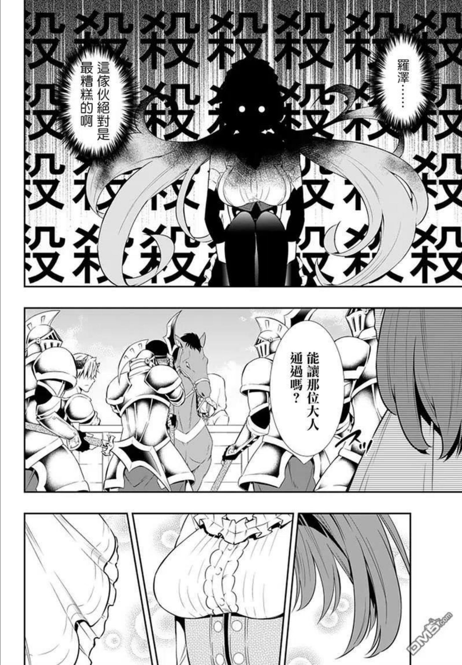 异世界魔王与召唤少女的魔术8集漫画,第126话22图