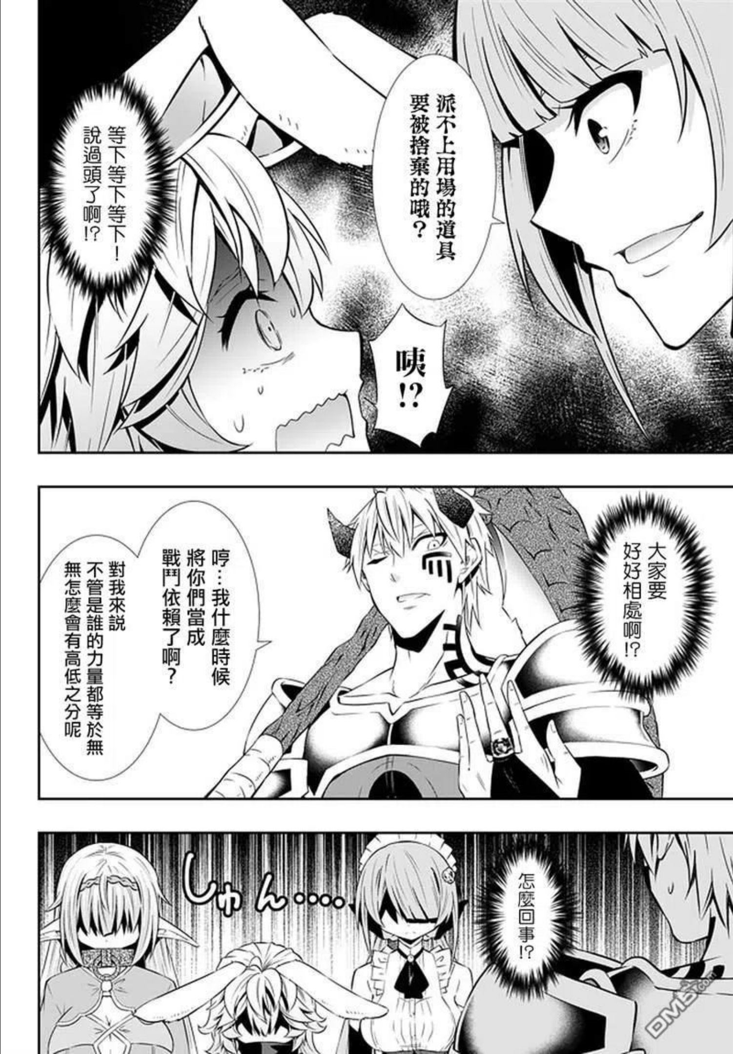 异世界魔王与少女的召唤术漫画,第126话5图