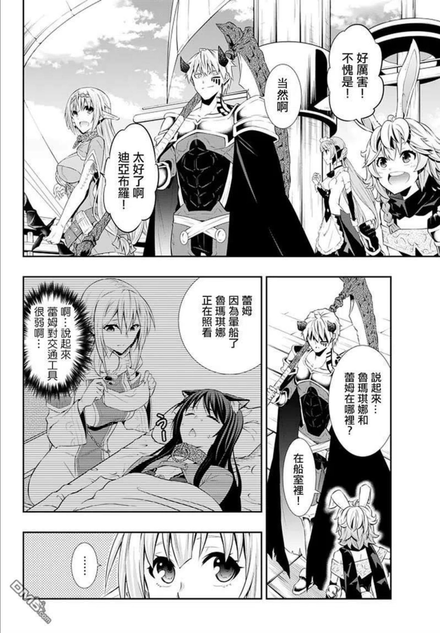 异世界魔王与召唤少女的魔术8集漫画,第126话3图