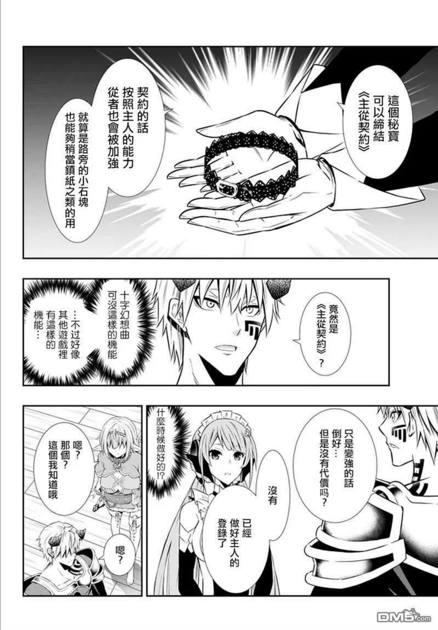 异世界魔王与少女的召唤术漫画,第126话7图