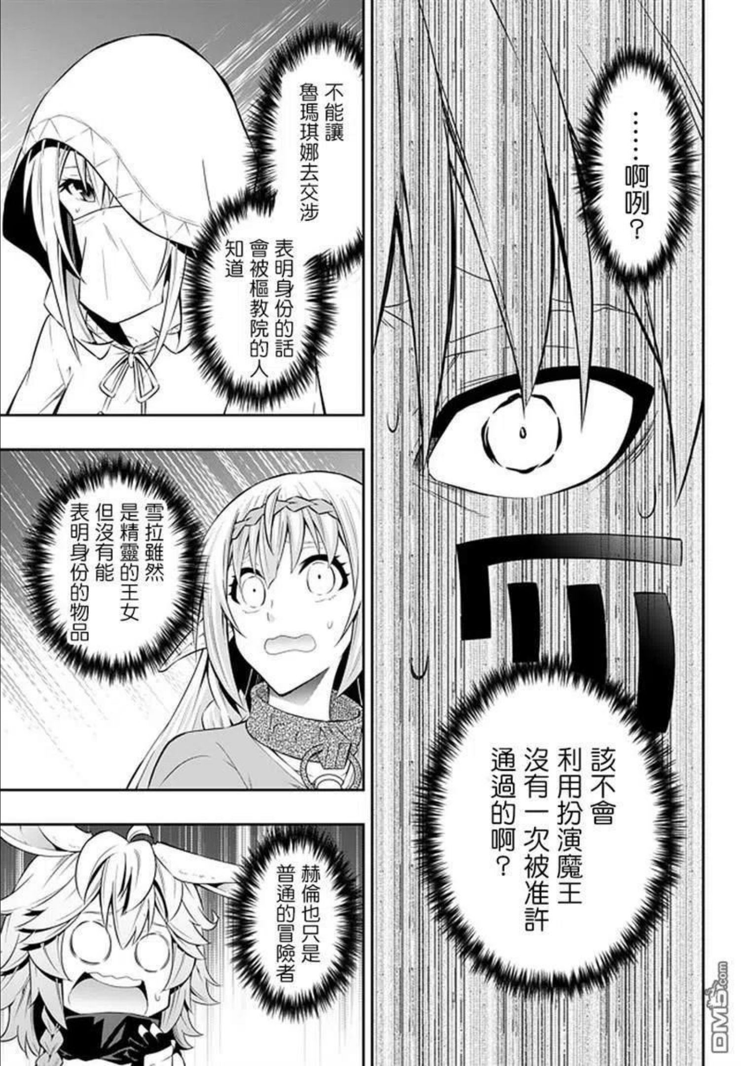 异世界魔王与召唤少女的魔术8集漫画,第126话21图