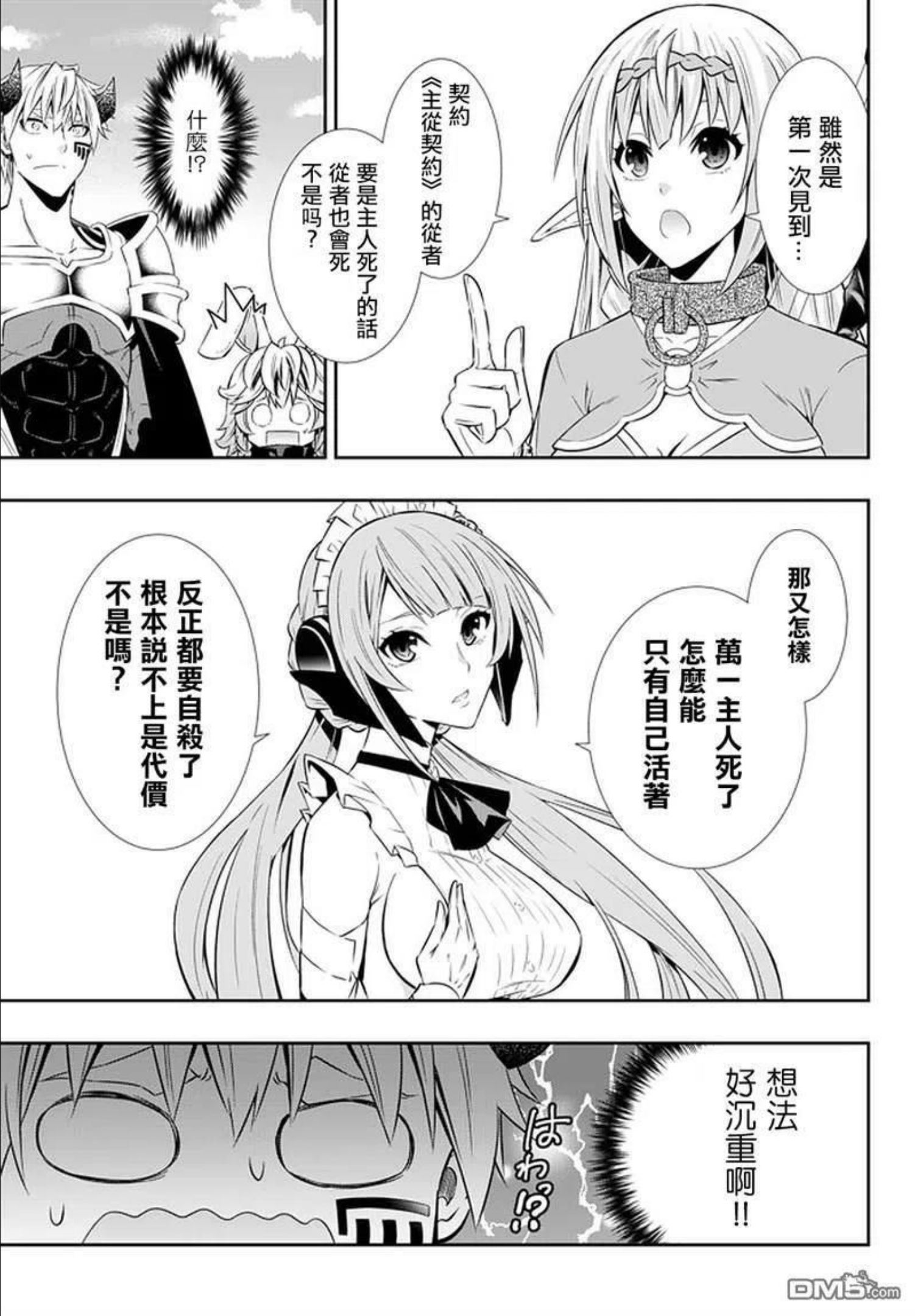 异世界魔王与少女的召唤术漫画,第126话8图