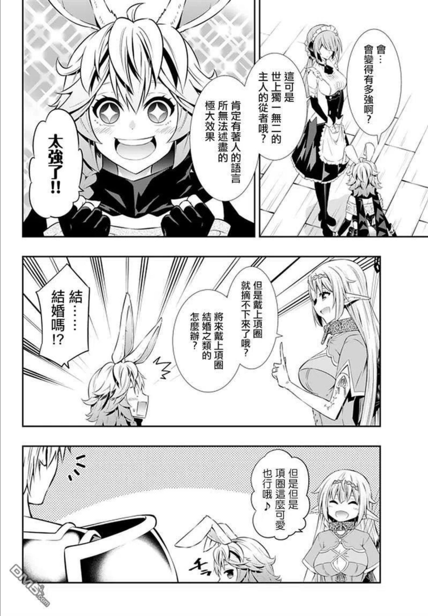 异世界魔王与少女的召唤术漫画,第126话9图